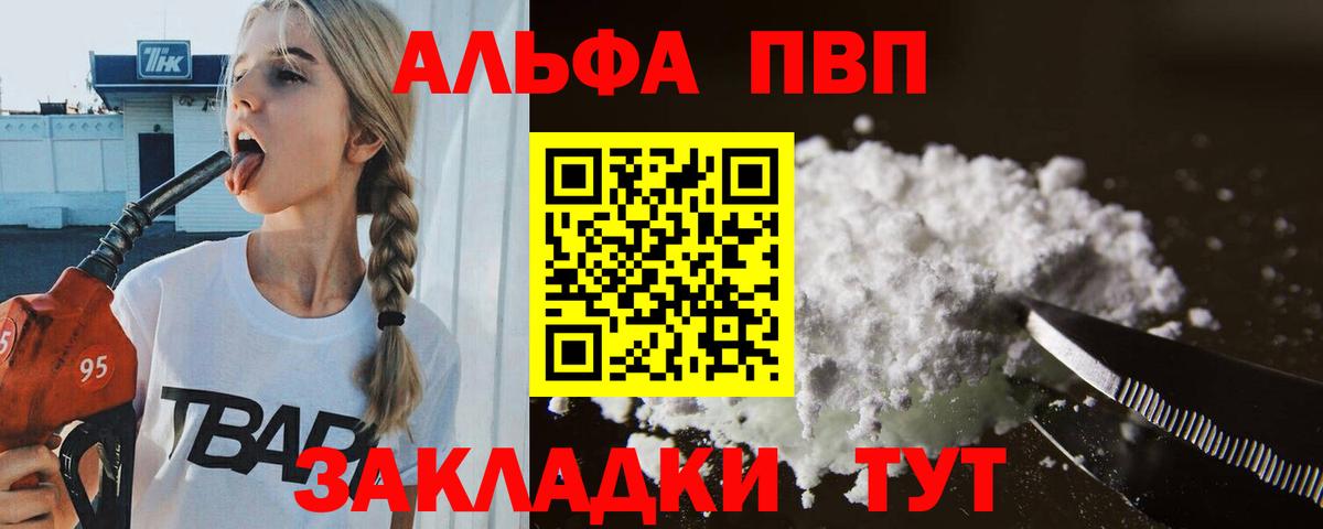 как найти   Alfa_PVP крисы CK  Вход с VPN  APVP мука  Будённовск 