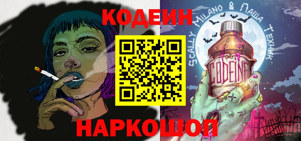 Кодеиновый сироп Lean напиток Lean (лин) Будённовск