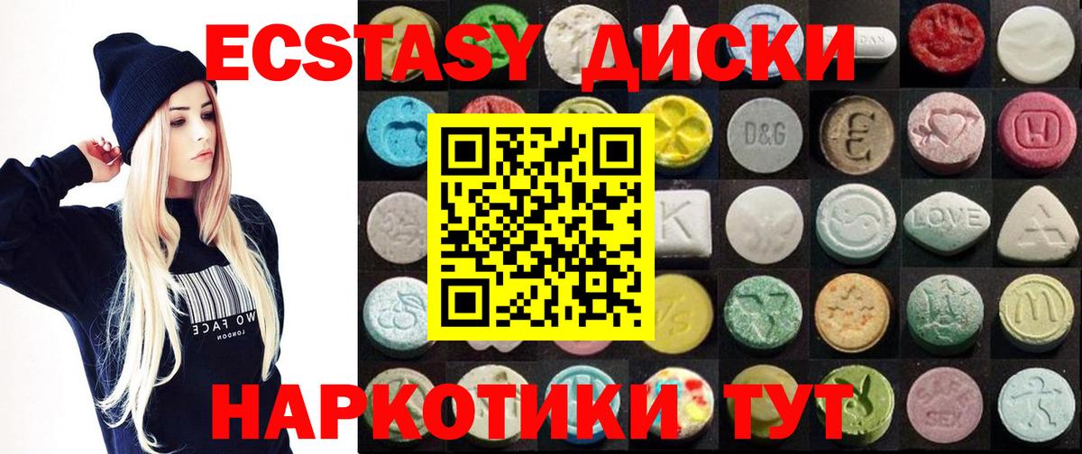 Экстази круглые Будённовск