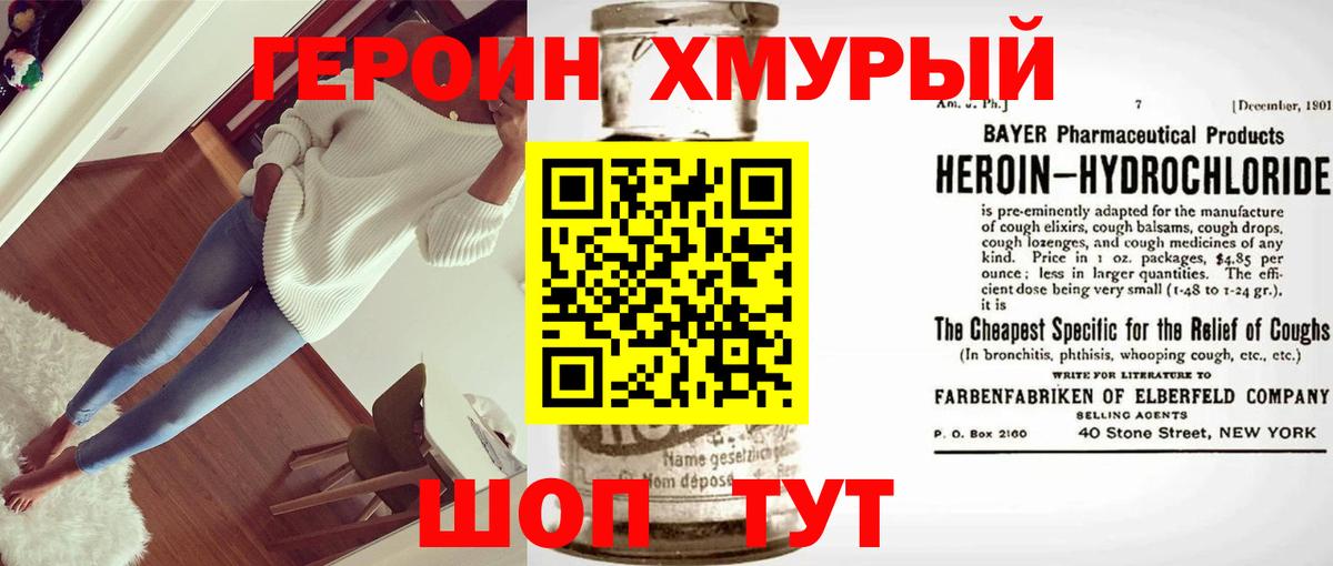 ГЕРОИН белый Будённовск