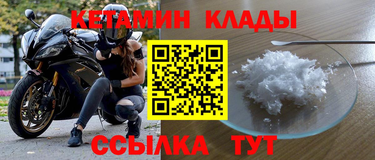 Кетамин VHQ  Вход с VPN  Будённовск  Кетамин VHQ 
