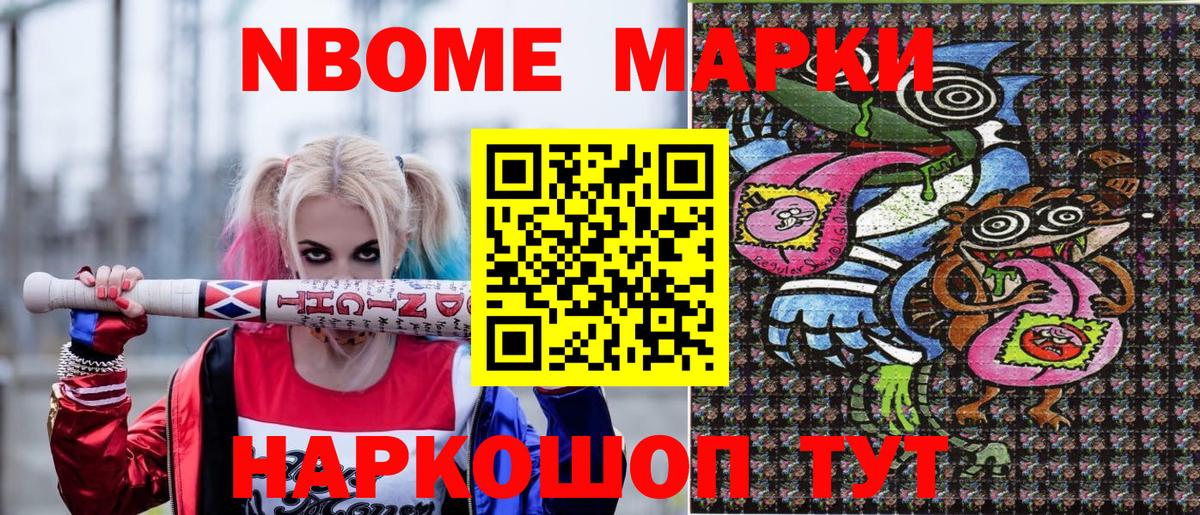 Марки N-bome 1500мкг Будённовск